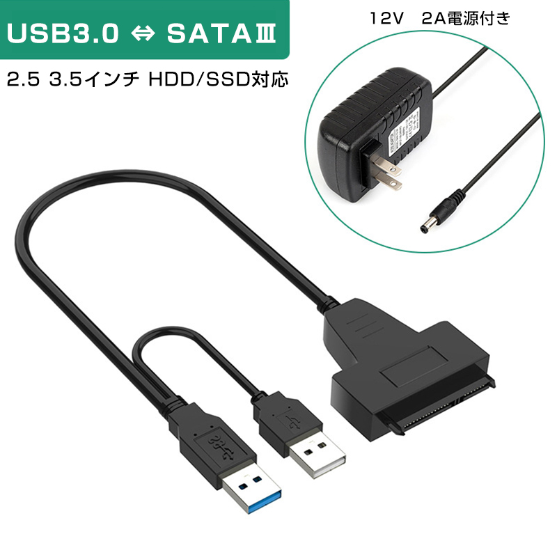 SATA USB 変換ケーブル ハードディスクリーダー 外付けhdd usb 2.5 3.5