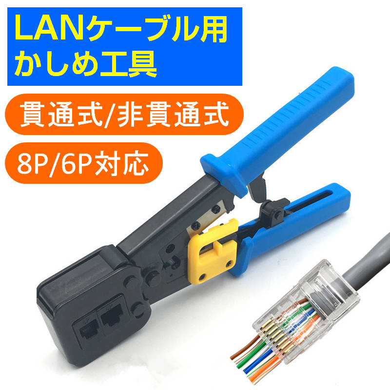 LANケーブル自作セット 貫通コネクタ100個+かしめ工具+LANテスター+CAT6LANケーブル100m RJ45 8P6P 貫通型 簡単 圧着  プラグ DIY ネットワーク 配線 :lanset108:TSモバイル 通販 