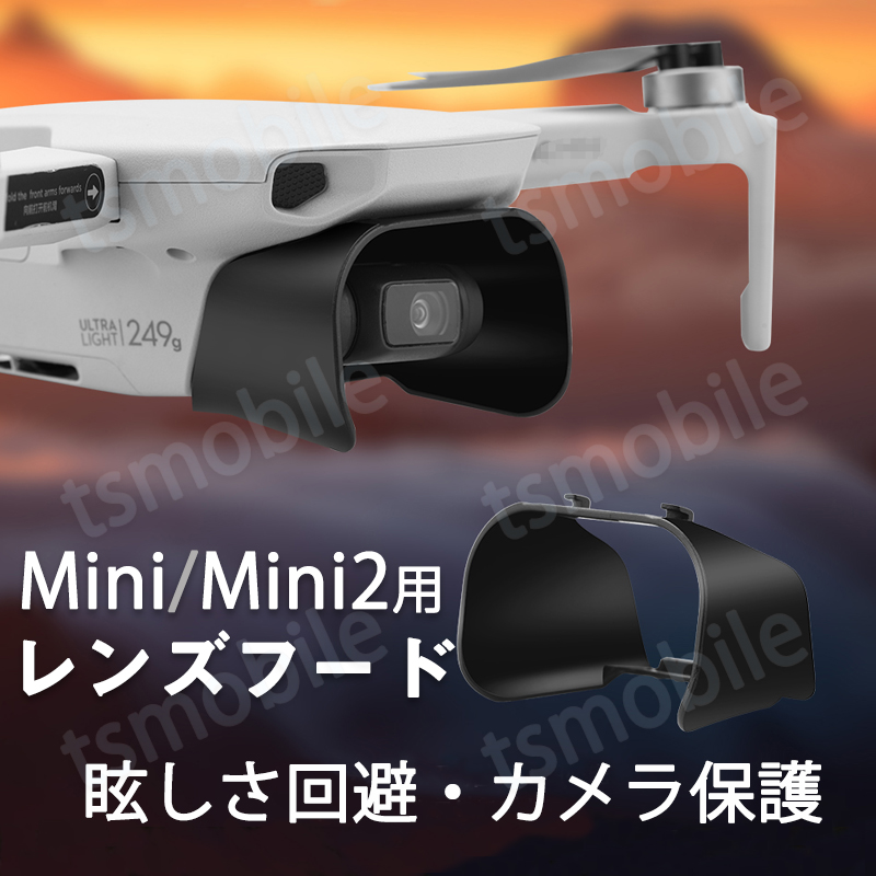 DJIドローン mavic mini mini2 適用 レンズフード カメラ保護カバー