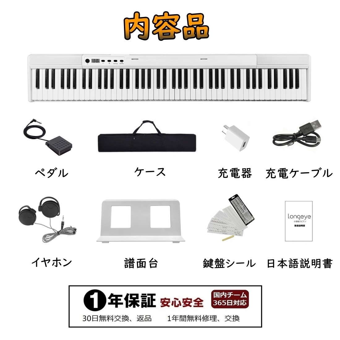 電子ピアノ 【2022最新版ー譜面台本体に付け】Longeye 88鍵盤 ピアノ 持ち運び 超小型 10mmストローク 練習にピッタリ ケース付き  MIDI対応 一年保証 (白)