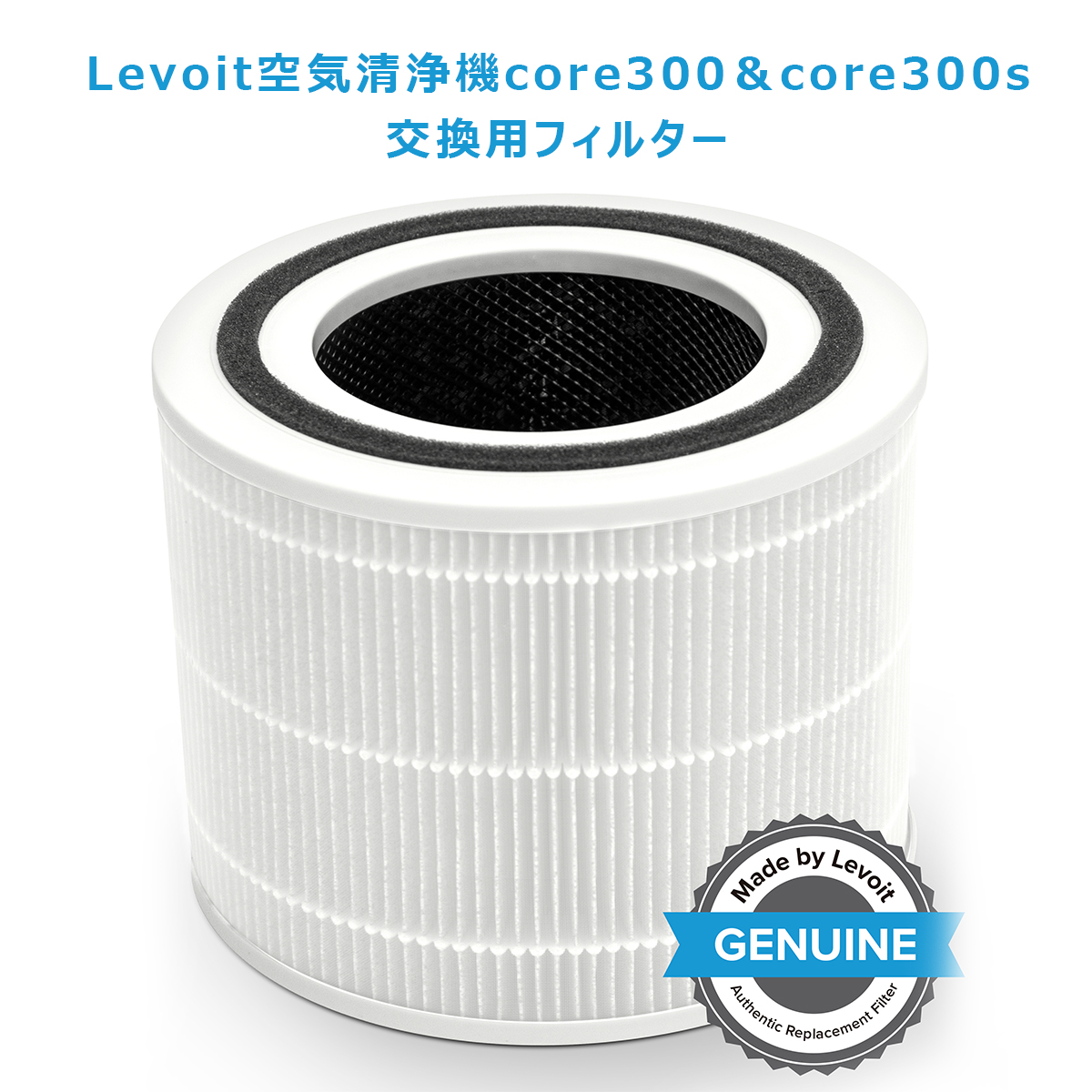 Levoit Core 300 空気清浄機 2021年製 フィルター交換済み - 空調