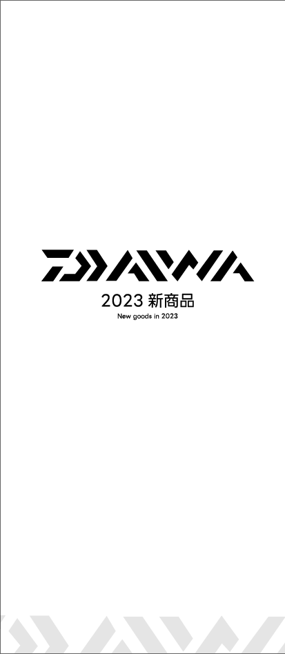 2023年ダイワ新商品