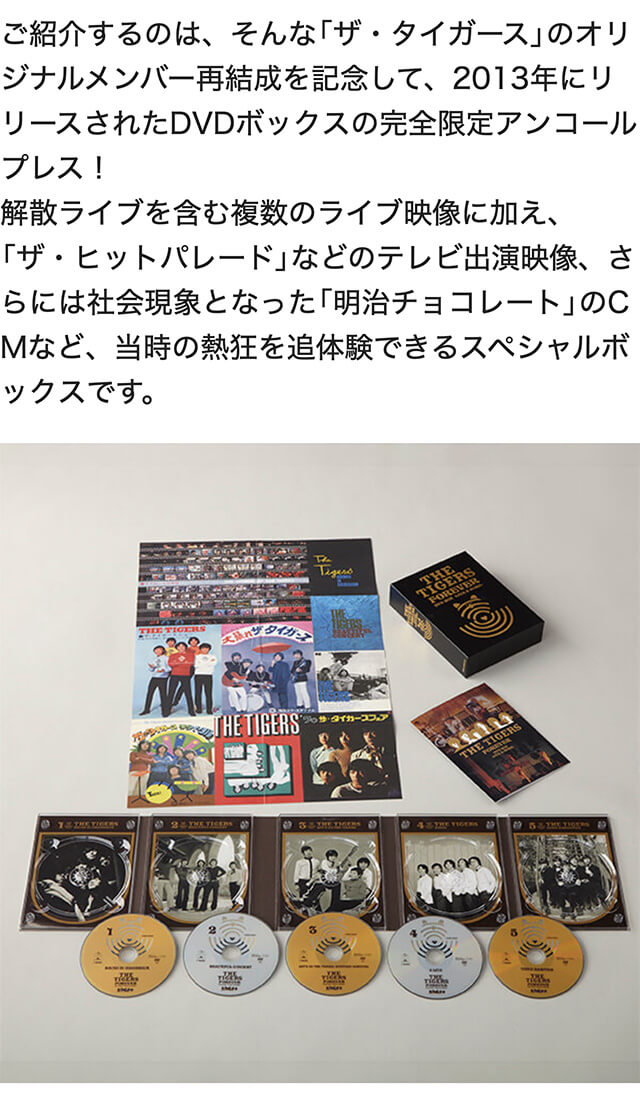 ザ・タイガース フォーエヴァー DVD BOX-ライヴ&モア- DVD全5巻 