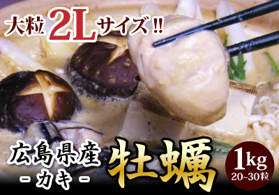 広島牡蠣