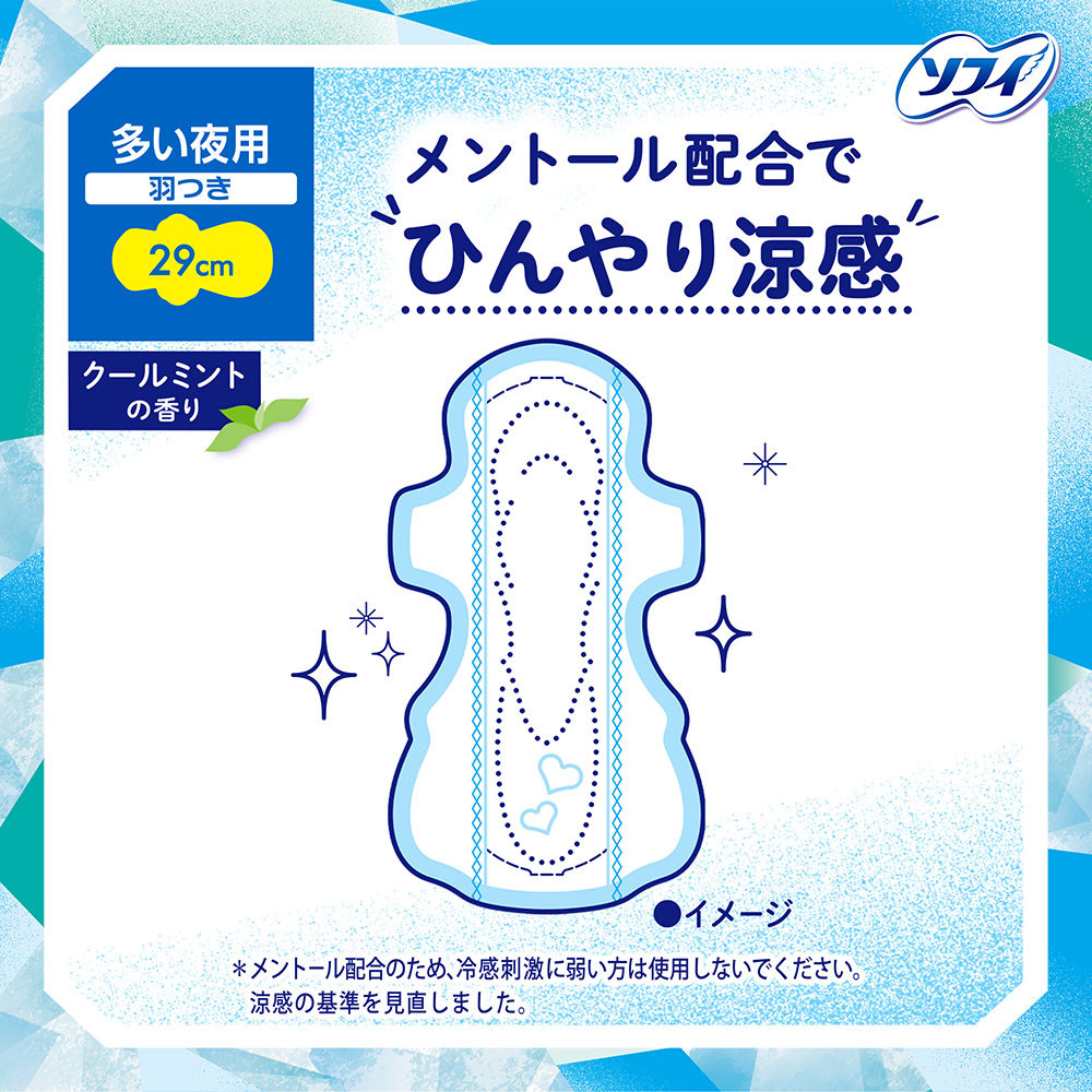 ソフィ（ユニ・チャーム） ソフィ クールフレッシュ 超涼感 ナプキン
