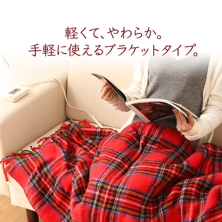 電気毛布 140×82cm ひざ掛け 日本製 洗える ダニ退治 節電 キャンプ