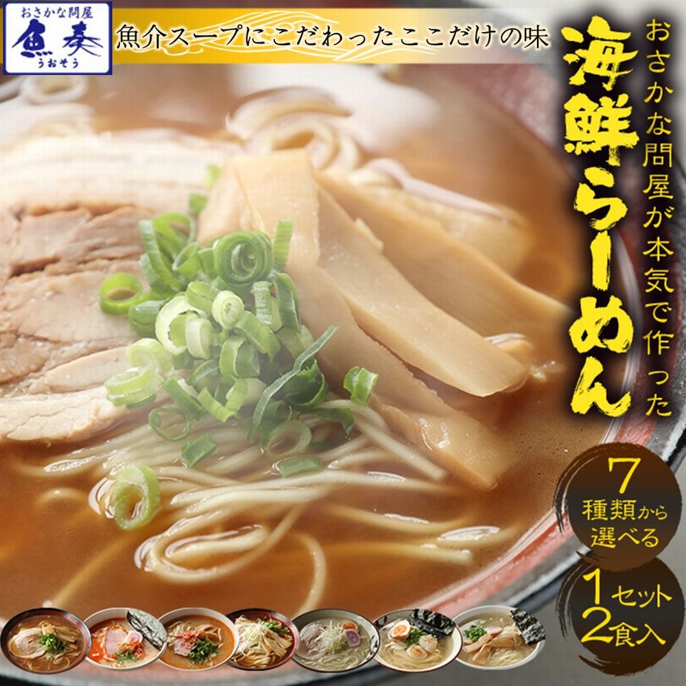 麺活海老味噌ラーメンスープ（約10〜12人前）×2袋三菱商事ライフサイエンス