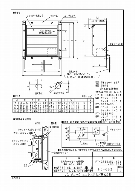 パナソニック 換気扇 【FY-GESS453】 電気式シャッタ 鋼板製 専用部材
