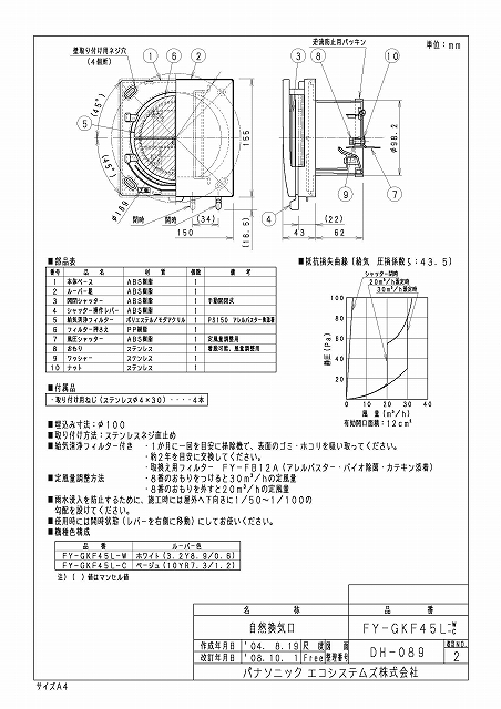 全商品オープニング価格 FY-GKF45L-C 自然給気口 壁用 Panasonic 気調システム関連部材 換気扇部材2 093円 pascom.jp