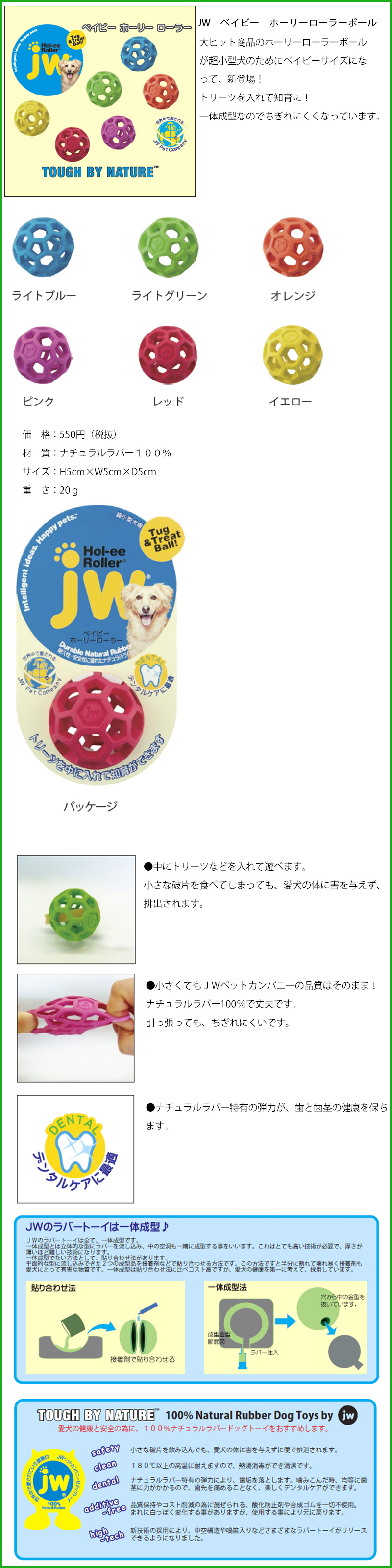 犬のおもちゃ PLATZ JW ベイビー ホーリーローラーボール 超小型犬のためにベイビーサイズになって新登場 jw43109  犬服の専門店PETFiND(ペットファインド) 通販 