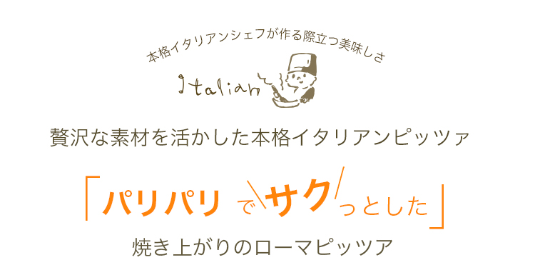 ピザ サラメ・エ・フンギ サラミと木の子のピッツァ 21cm