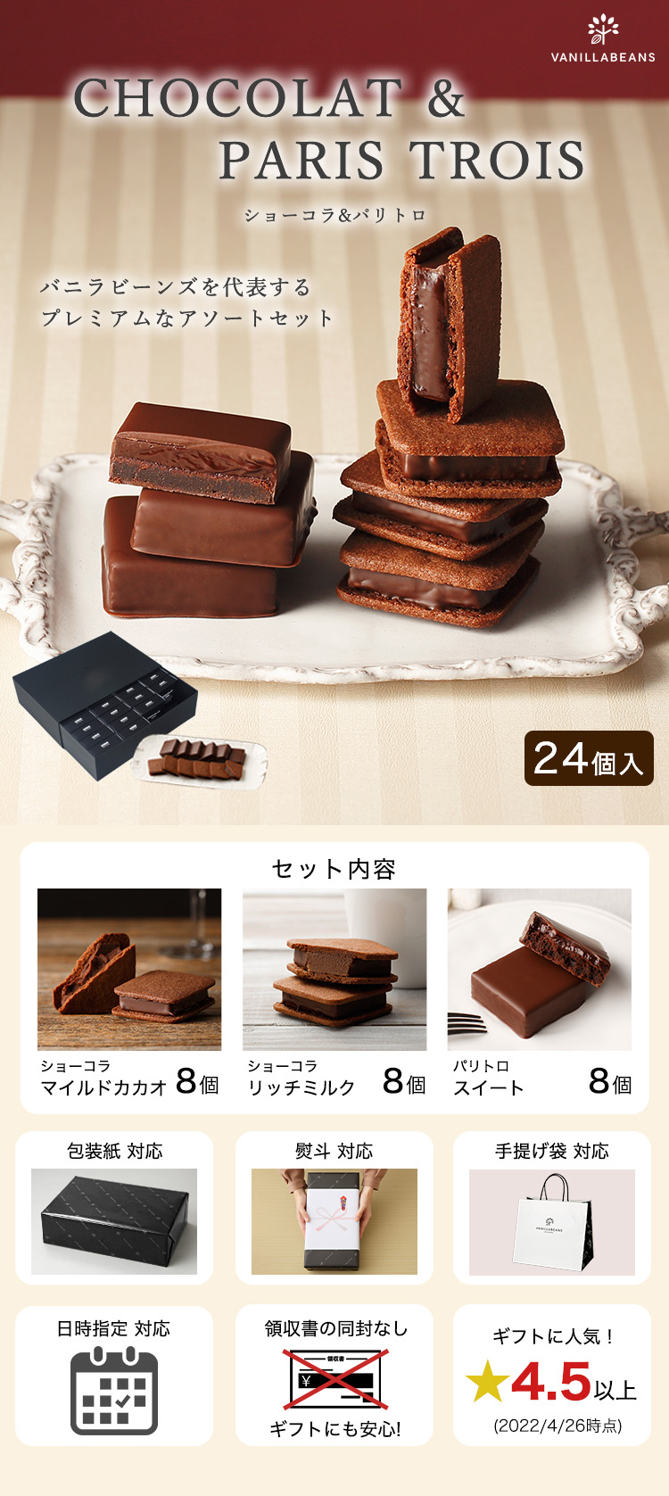 ショーコラ＆パリトロ24個入 :pch24:横浜チョコレートのバニラビーンズ - 通販 - Yahoo!ショッピング