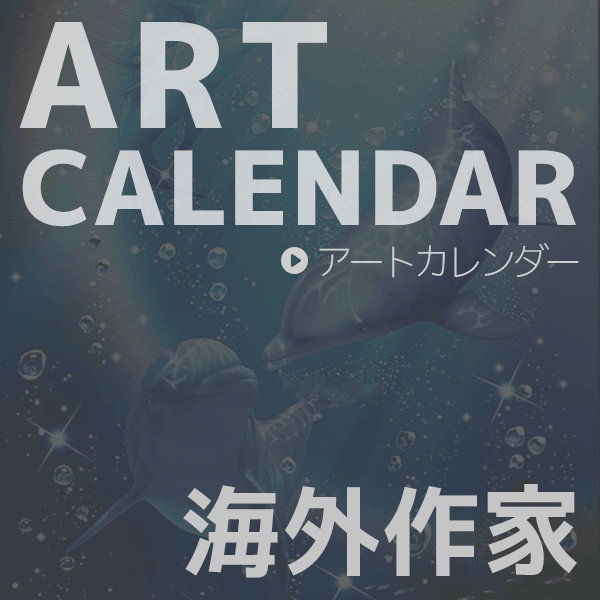 アート カレンダー 2022 海外