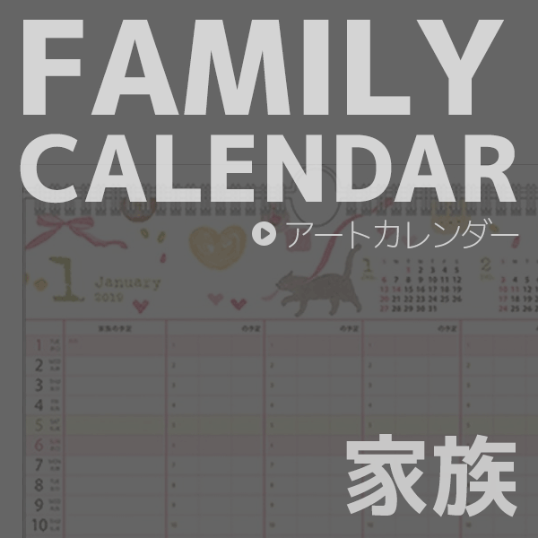 家族 カレンダー 2022