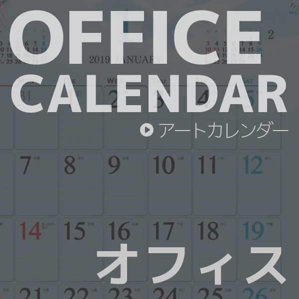 オフィス カレンダー 2022
