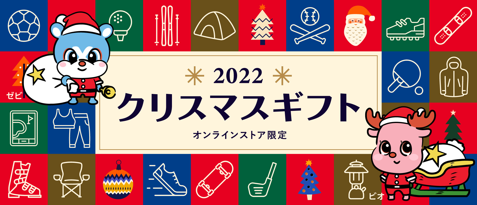 2022 クリスマスギフト