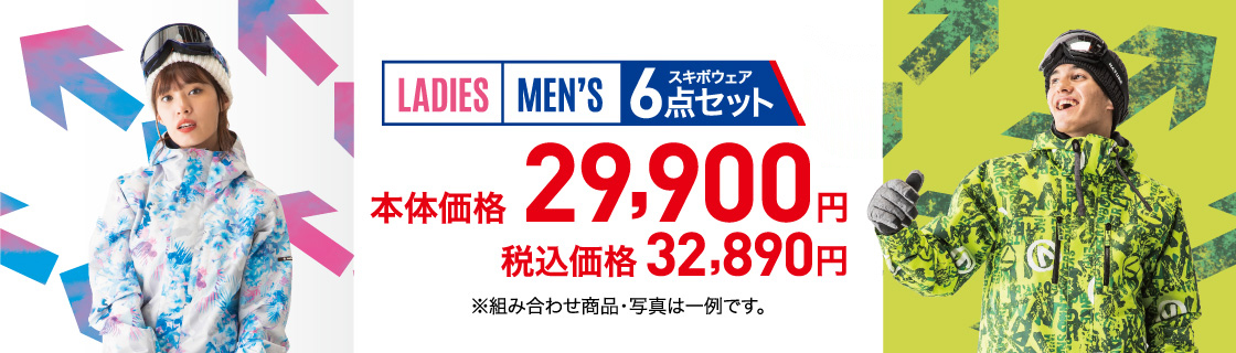 MENS・LADIES 29,900円