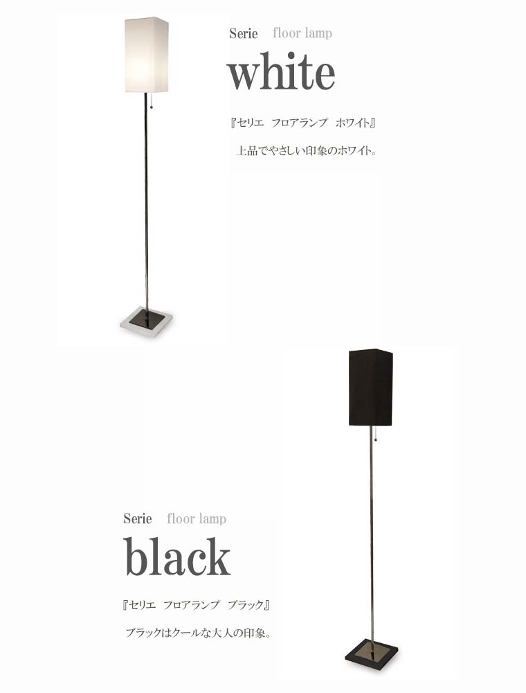 フロアランプ 2色 ホワイト ブラック LF4461 スリム シンプル フロアライト Serie セリエ DI CLASSE ディクラッセ 送料無料  viventie ヴィヴェンティエ :993lf4461:viventie - 通販 - Yahoo!ショッピング