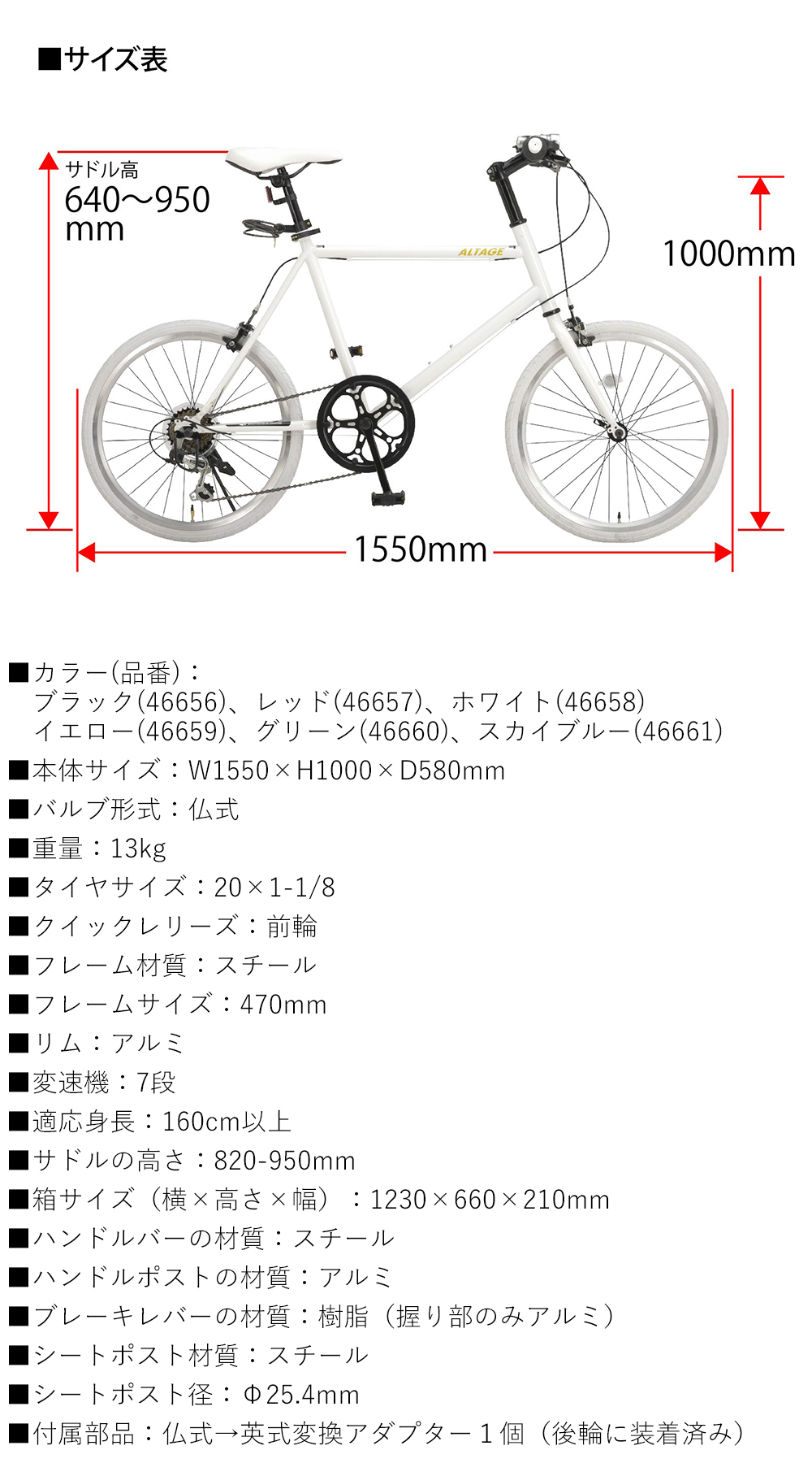 ミニベロ 小径自転車 20インチ シマノ7段変速 Fクイックリリース LEDライト・カギセット 軽量 街乗りサイクル アルテージ ALTAGE AMV- 001 amv001-rd 自転車通販 通販 