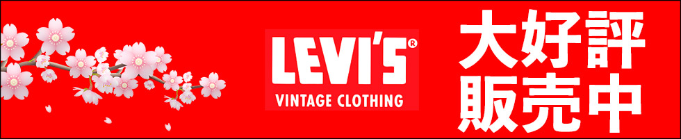 LEVI’S VINTAGE CLOTHING