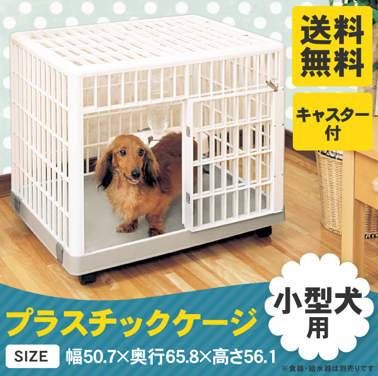 犬ケージ ケージ ゲージ おしゃれ ペットサークル 室内 小型犬 猫ケージ プラケージ 広い アイリスオーヤマ 660