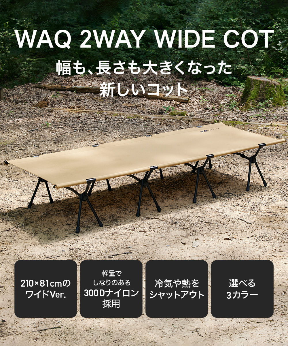 WAQ 2way WIDE COT ワイドコット フォールディングコット 【１年保証