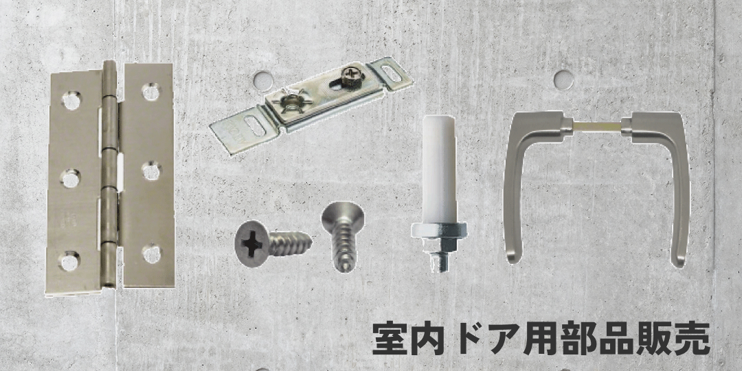 部品販売