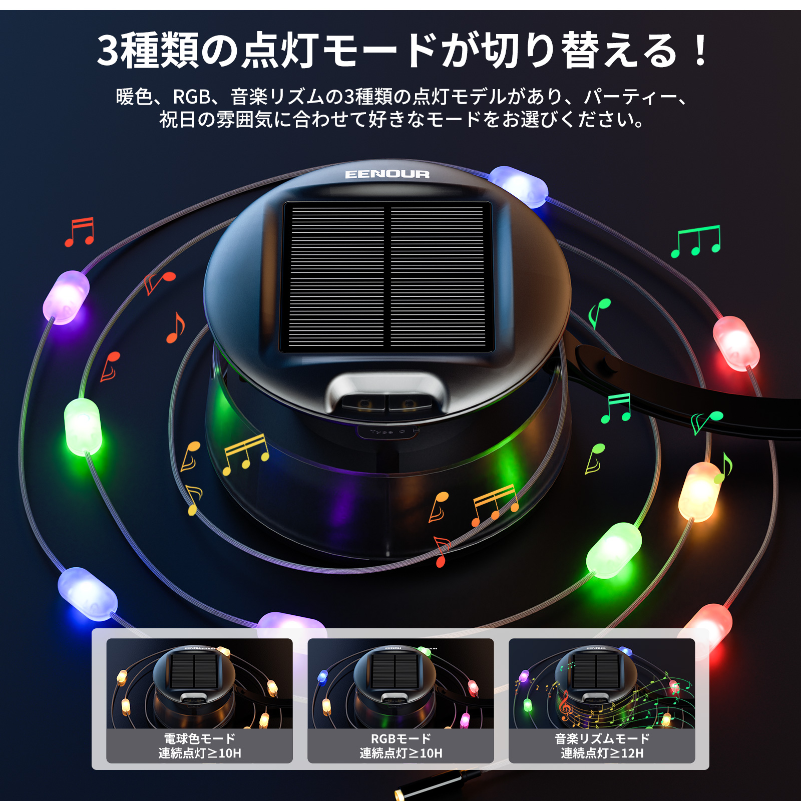 音楽ライト ストリングライト 音楽リズムライト LED ソーラーランタン USB