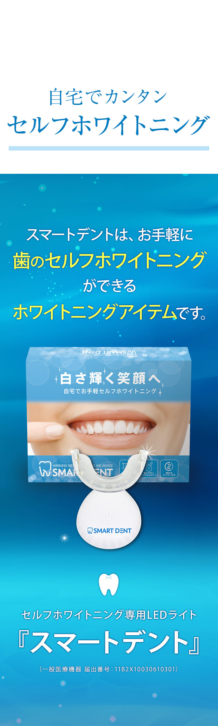◇お値下げ♪ 未使用 myc KIHAKU 光触媒 歯のホームホワイトニング 