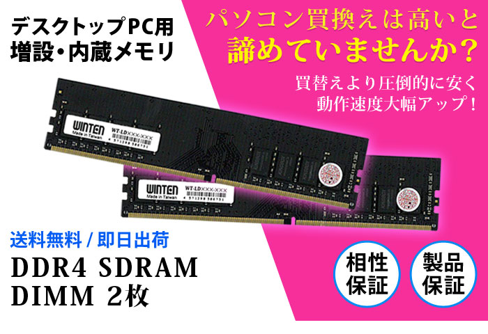 デスクトップPC用 メモリ 16GB(8GB×2枚) PC4-19200(DDR4 2400) WT 