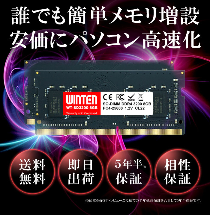 ウィンテン ノートPC用メモリ 8GB2枚セット 新品交換品 PC4-21300