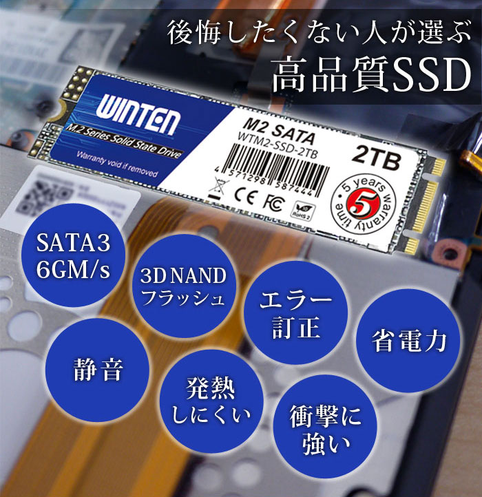 WINTEN 内蔵SSD 2TB SSD M.2 大容量 5年保証 ドライバー付 Type2280