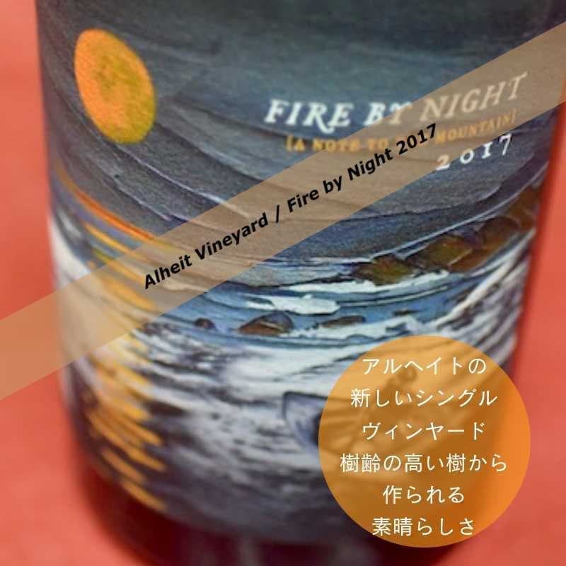 Alheit Vineyard / Fire by Night 2017