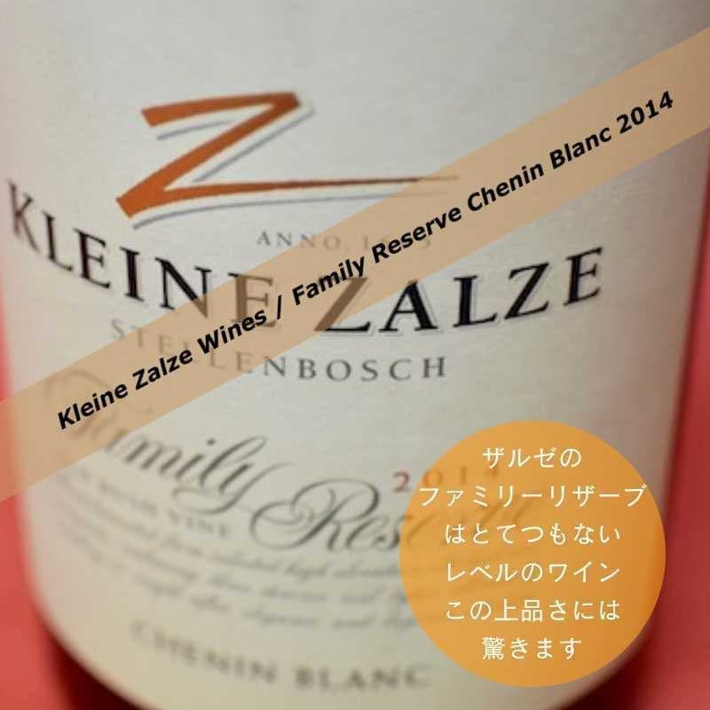 Kleine Zalze Wines / Family Reserve Chenin Blanc 2014