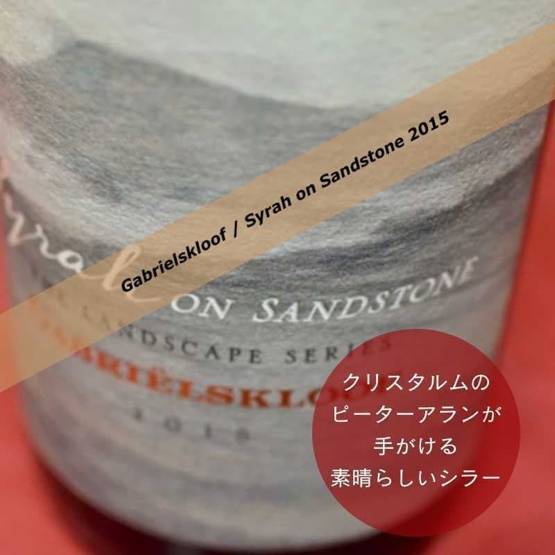 Gabrielskloof / Syrah on Sandstone 2015