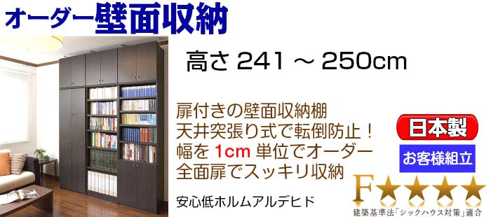 e-家具 - 対応天井高241〜250cm（壁面収納）｜Yahoo!ショッピング