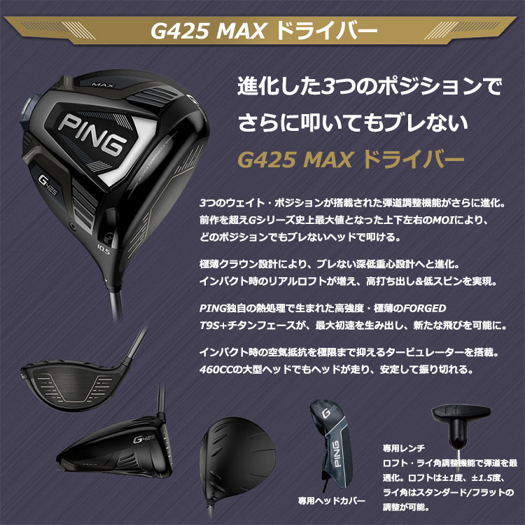 ドライバー PING ピンゴルフ G425 MAX ドライバー PING TOUR 173-65 