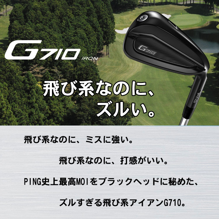 ピンゴルフ PING G710 ZELOS 8 7〜PW （4本セット）日本正規品 左右