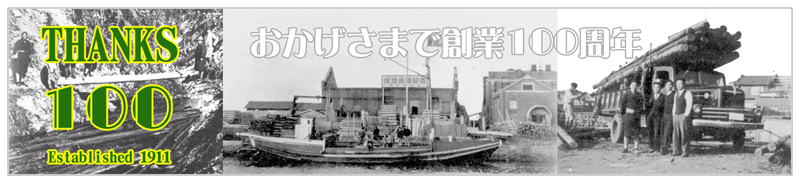 創業明治1911年、写真は昭和初期