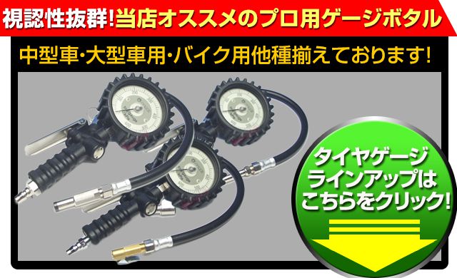  click here . Asahi gauge botaru tire gauge relation list . opening. 