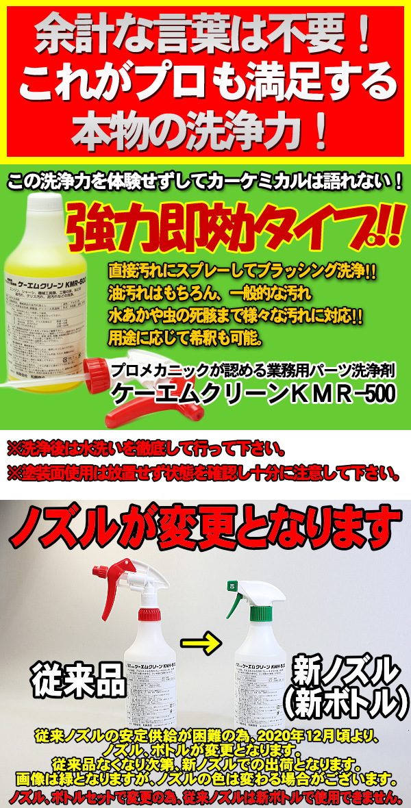 ケーエムクリーン KMR-500 KMR500 アルカリ洗浄剤 業務用パーツ洗浄剤 KMクリーン