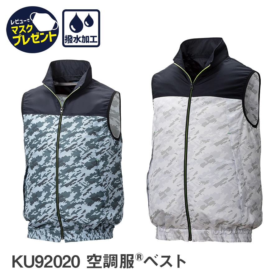 KU92020 ポリエステル製 カジュアル空調®ベスト