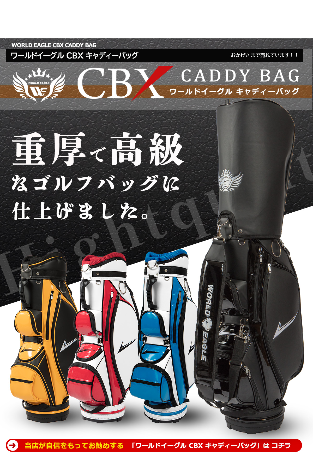ワールドイーグル ゴルフバッグ CBXシリーズ