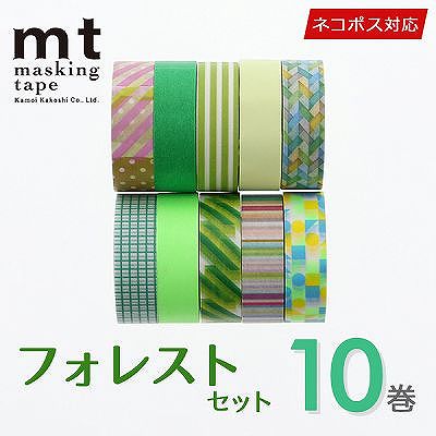 マスキングテープ マステ 10巻セット mt カモ井加工紙 フォレストセット（15mmｘ10m）ネコポス送料無料