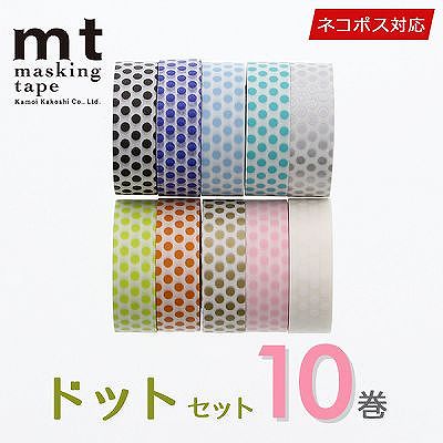 マスキングテープ マステ 10巻セット mt カモ井加工紙 ドットセット（15mmｘ10m）