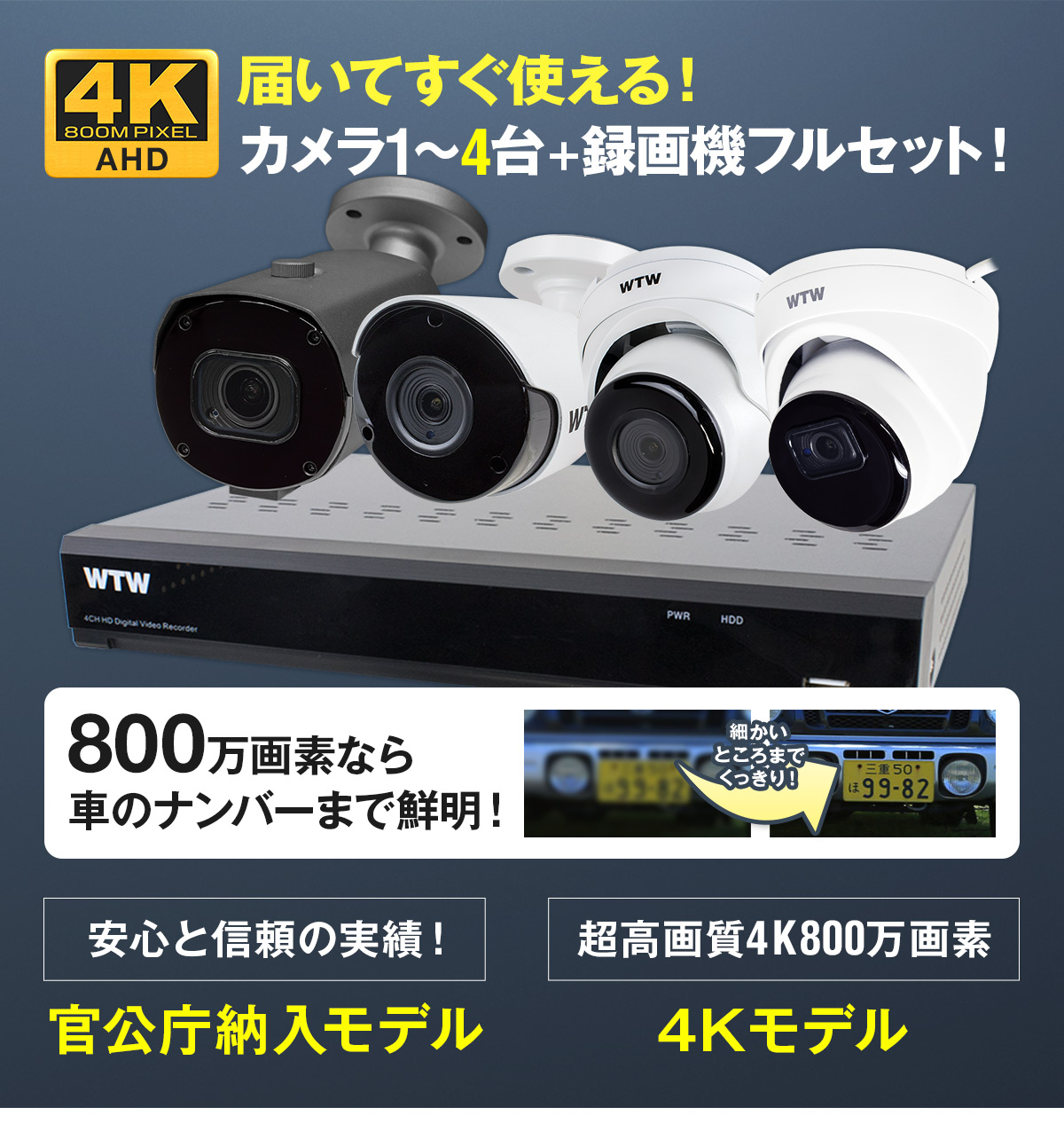 防犯カメラセット AHD 4K 屋外 800万画素 監視カメラ 1台 と 録画機 のフルセット :ahd4k-set:WTW 塚本無線 - 通販 -  Yahoo!ショッピング