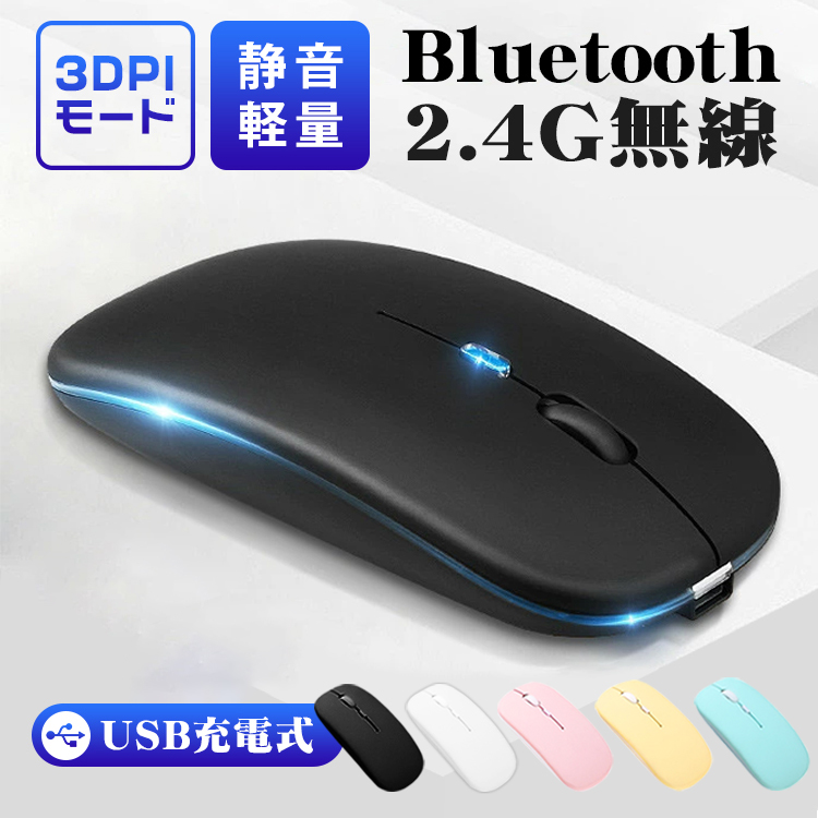 ワイヤレスマウス Bluetooth5.2 マウス 充電式 超薄型 静音 2.4GHz 無線 7色ライ付 3DPIモード 光学式 無線マウス 高精度  軽量 最大90日持続 パソコン :mous01:xJazxinShop 通販 