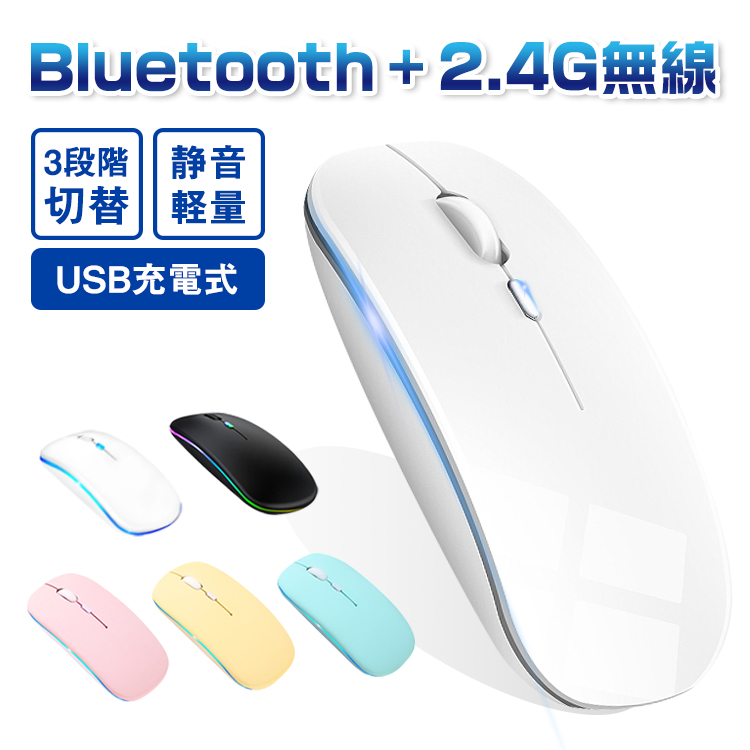ワイヤレスマウス Bluetooth5.2 マウス 充電式 超薄型 静音 2.4GHz 無線 7色ライ付 3DPIモード 光学式 無線マウス 高精度  軽量 最大90日持続 パソコン ギフト :mous01x1:xJazxinShop 通販 