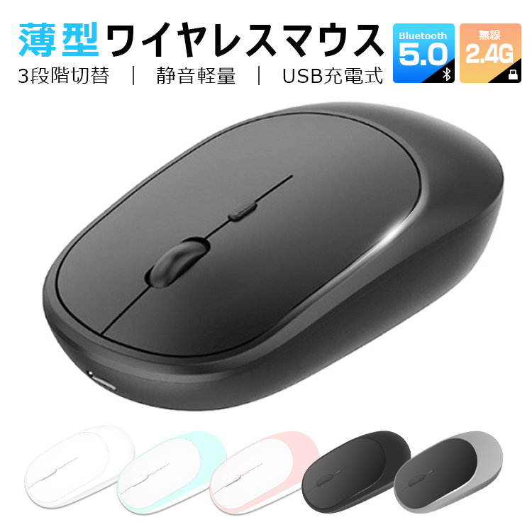 ワイヤレスマウス Bluetooth5.0 マウス 充電式 超薄型 静音 2.4GHz 無線 3DPIモード 無線マウス 高精度 軽量 パソコン PC/ iPad/Mac/Windows/Laptopに対応 :mous03:xJazxinShop - 通販 - Yahoo!ショッピング