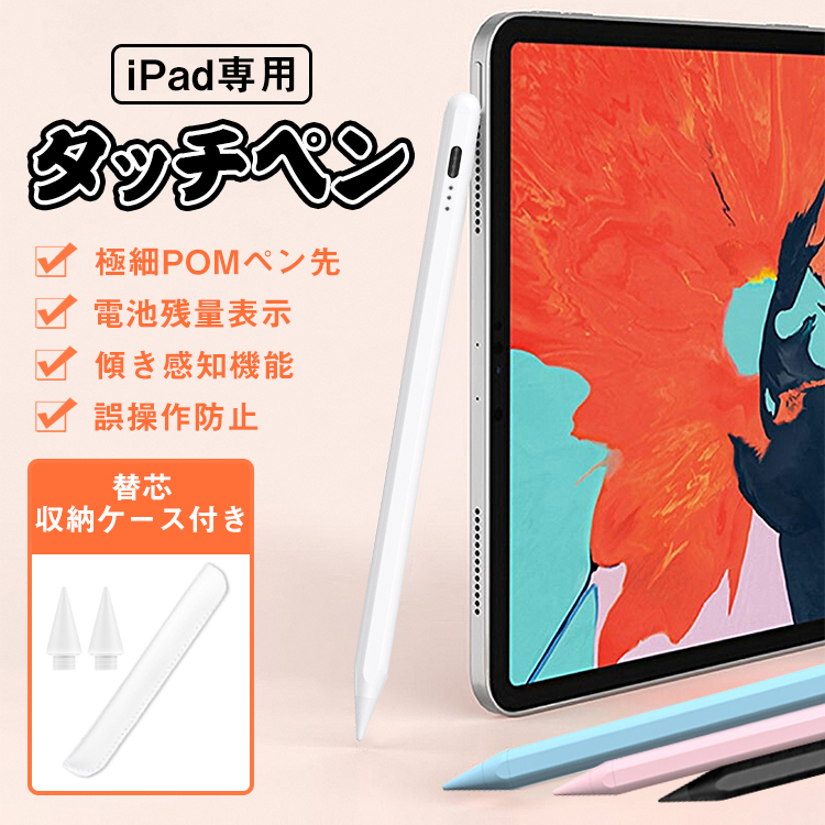  iPad タッチペン 極細 スタイラスペン  ペンシル Type-C充電 iPad Pro 2021 2020 Air4 第8世代